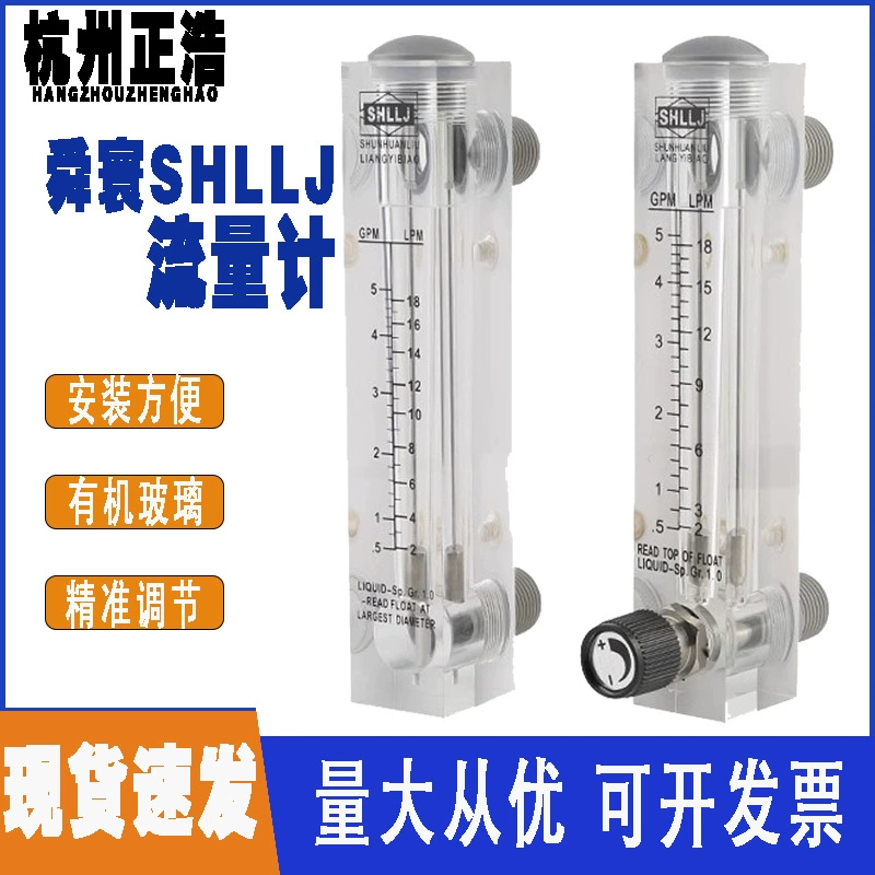Shunhuan SHLLJ плексиглас материала шкафа управления панельный ротор поплавок расходомер жидкости расходомер воды