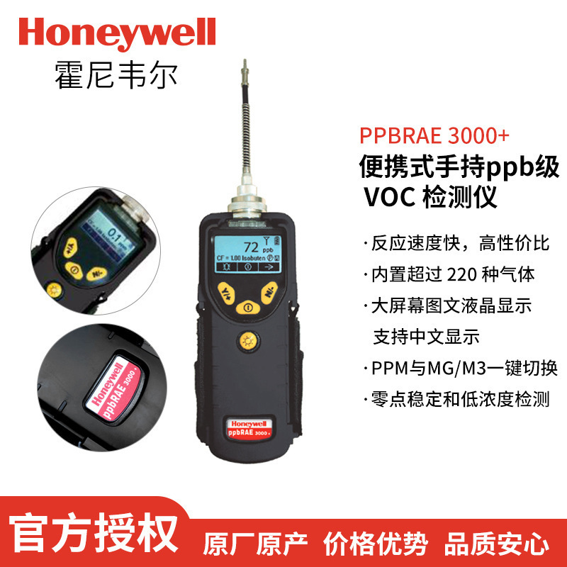 美国华瑞RAE3000 PGM-7340便携式VOC气体检测仪挥发性气体分析仪