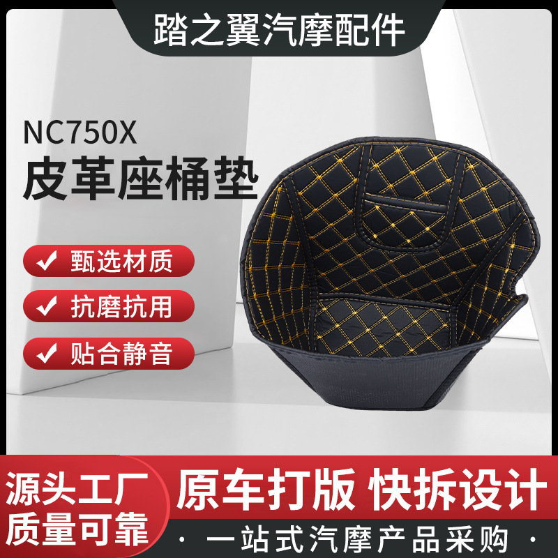 适用于本田NC750X坐桶垫NC750S坐桶垫座桶内衬摩托车改装静音