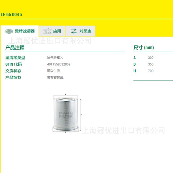MANN曼牌LE66004x油分芯适用于DB2167