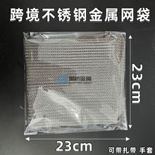 304不锈钢金属网袋 防虫鼠过滤网保护植物根部防虫网定制编织网兜