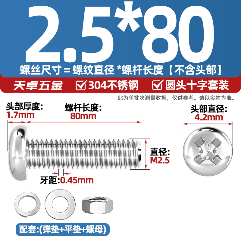 Набор винтов Tianzhuo Hardware M2.5*80