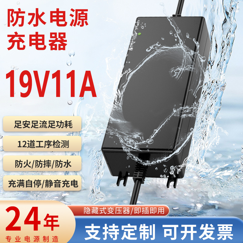 19V11A防水电源适配器UL CE PSE UKCA SAA认证IP67防水电源适配器