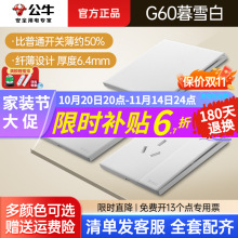 G60超薄奶油风暮雪白公牛5孔插座面板墙壁开关86暗装双控多控正品