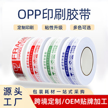 批发宽淘宝电商警示语印刷封箱胶带印字logo商标广告快递打包高粘