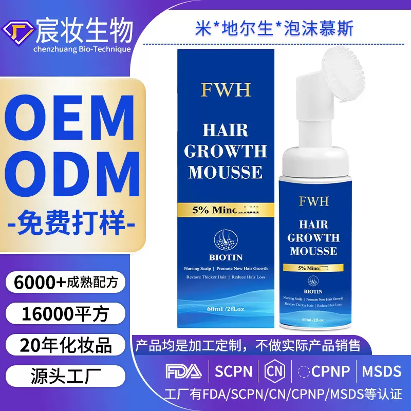 跨境定制米诺泡泡慕斯喷剂OEM护发滋养原液头皮护理米诺泡沫剂
