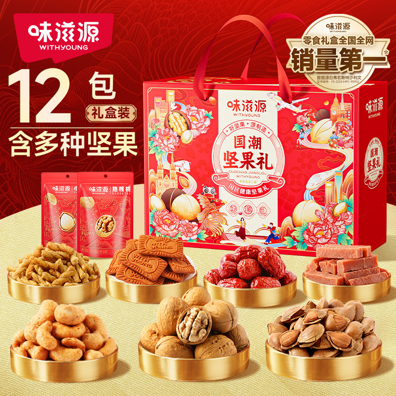 味滋源年货节坚果高端礼盒碧根果核桃开心果 国潮坚果礼盒1521g