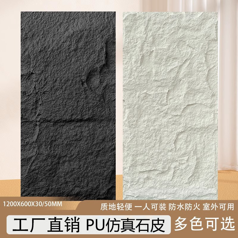 轻质pu石皮PU装饰背景墙文化蘑菇石外墙砖仿真石材超薄大板仿古墙
