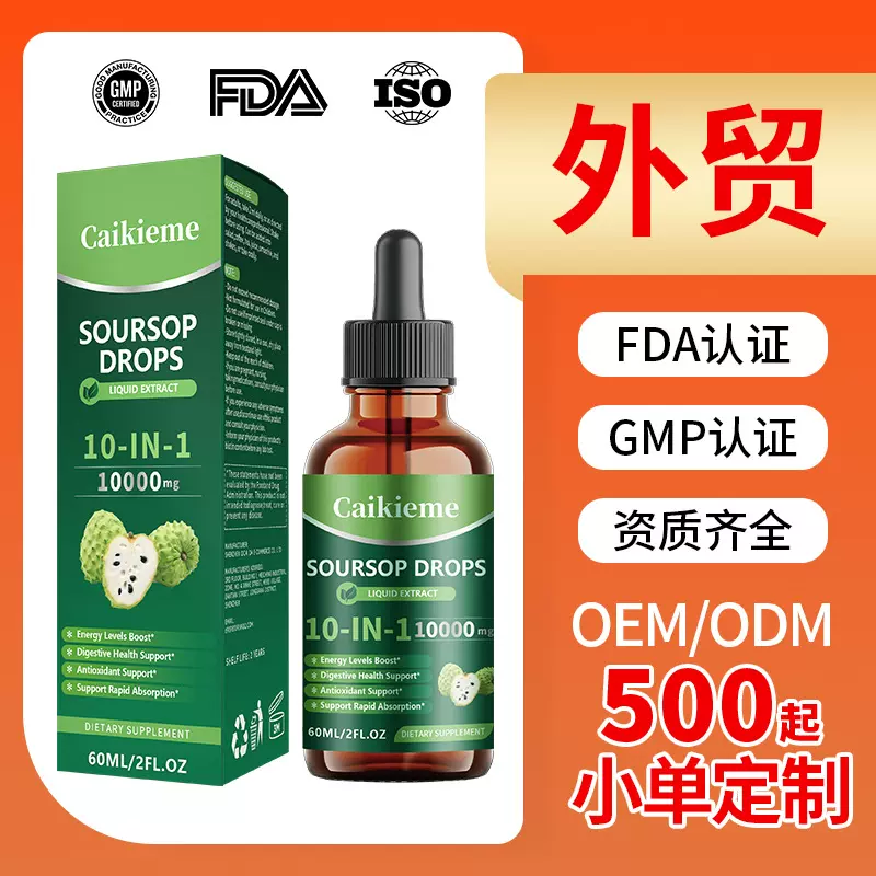 外贸tk跨境刺果番荔枝滴剂代加工定制补充剂提取物刺果番荔枝滴剂