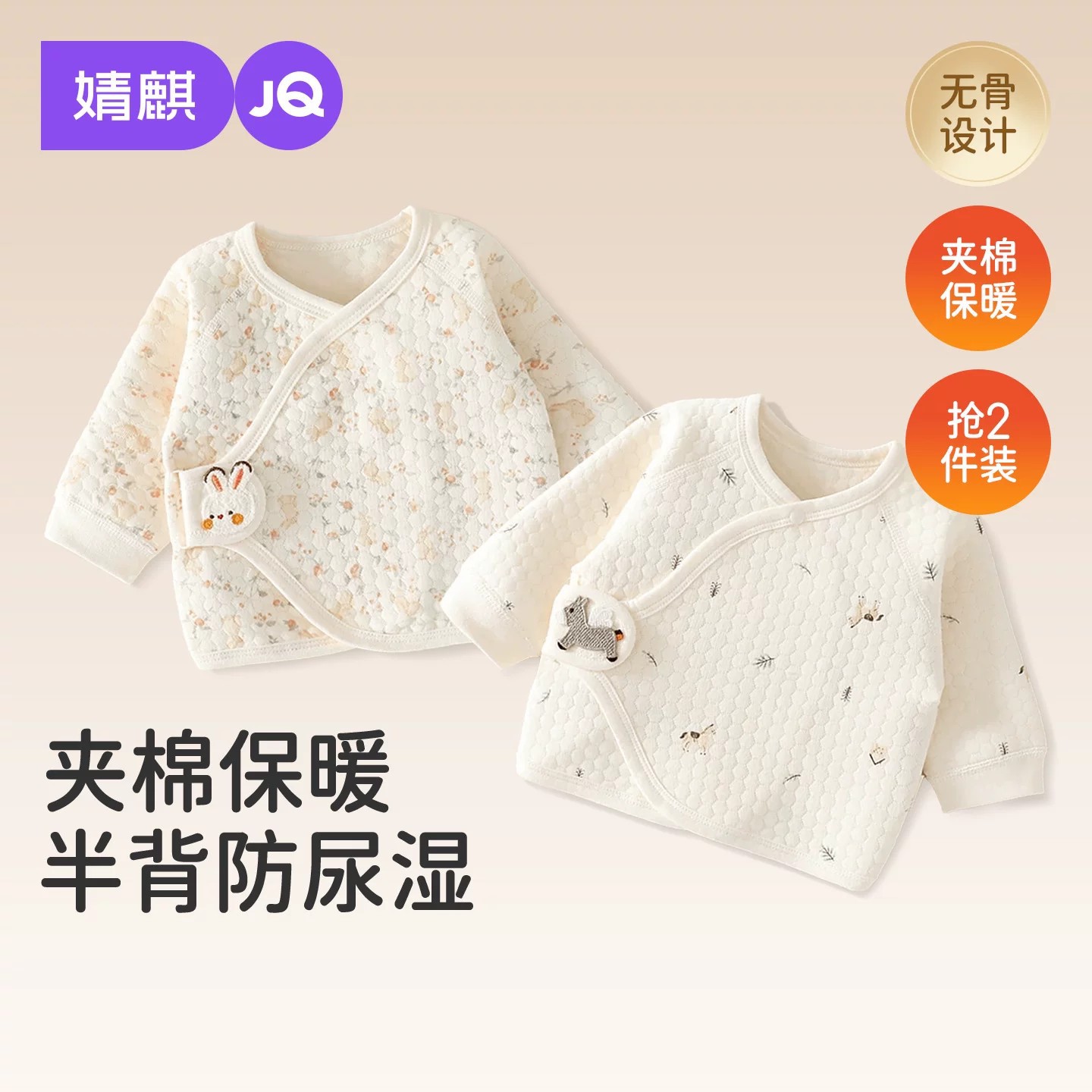 Jq Jingqi Baby Clothes Newborn Half-Back Jacket Size 52 Autumn and Winter Pure Cotton Warm Monk-Style Clothing for Newborns Class a
