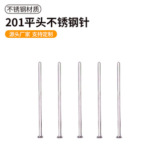 Factory Direct Supply 201 Flat Head Stainless Steel Needle, Smooth Surface, No Burrs, Safe and Does Not Hurt Hands, Supports Customization