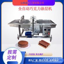 厂家直销全自动瀑布式裹浆机设备 甜甜圈裹巧克力设备304不锈钢