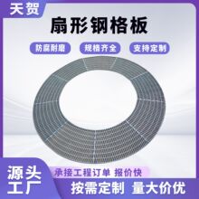 定制异形格栅板平台踏步光伏走道树池水沟盖板洗车房扇形钢格板
