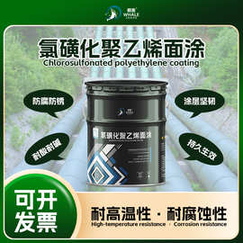 氯磺化聚乙烯面涂料化工厂钢结构防锈涂料集装箱耐酸碱金属防腐