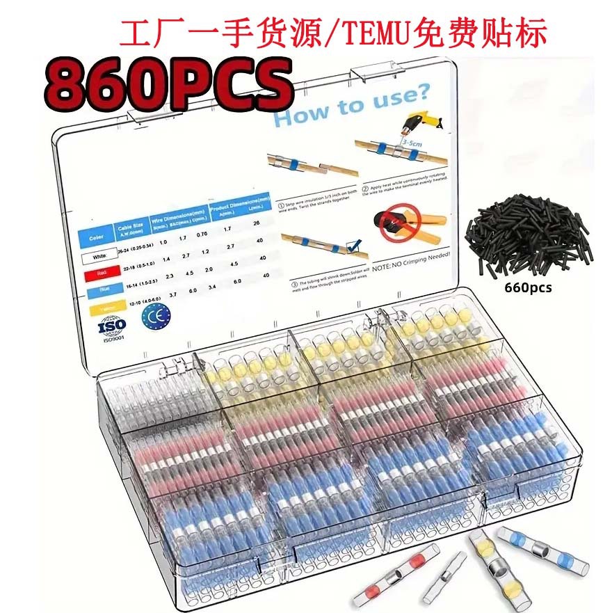 跨境货源860/300/900PCS防水焊锡环热缩中接管焊锡端子组合套盒