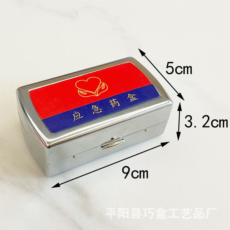 保健药丸盒随身应急防范便携金属皮革药片老年人急救药品收纳815