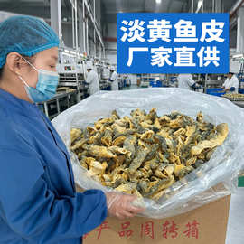 咸蛋黄鱼皮散装整箱10斤香脆鳕鱼皮酥巴沙鱼皮酥休闲零食厂家
