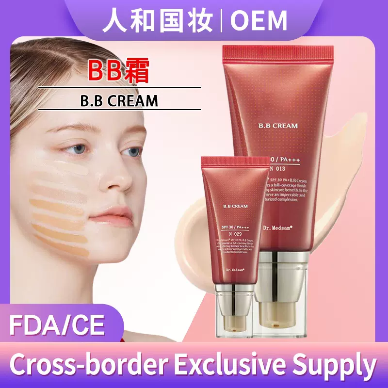 TK爆款遮瑕BB霜防晒霜保湿提亮养肤隔离素颜霜粉底液跨境BB Cream
