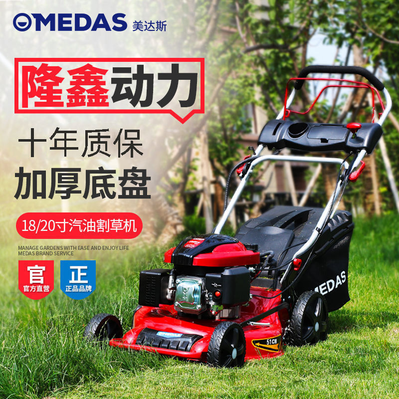 美达斯大马力汽油割草机四冲程自走式除草机多功能手推式草坪机