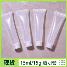 现货15ml/15g透明空白管化妆品眼霜精华乳液小样分装瓶pe包材空瓶