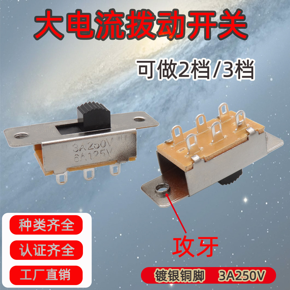 SS-22L15 2P2T大电流拨动开关6脚电源开关双排3A250V滑动开关2档