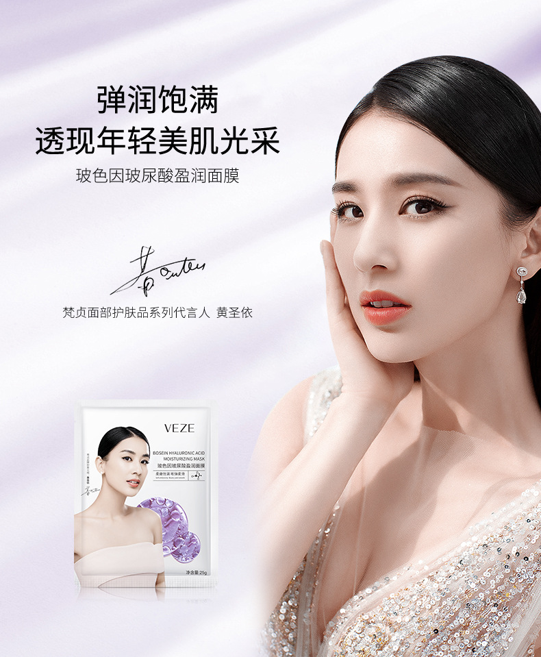 72837-梵贞玻色因玻尿酸盈润面膜(片装)_01