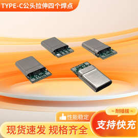 TYPEC插头OTG焊线带板连接器TYPE-C4芯公头充电数据款双电阻56K