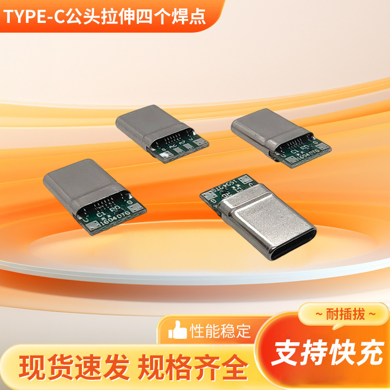 TYPEC plug OTG welding wire with board connector TYPE-C4 core male charging data paragraph dual resistor 56K TYPEC plug OTG welding wire with board connector TYPE-C4 core male charging data paragraph dual resistor 56K