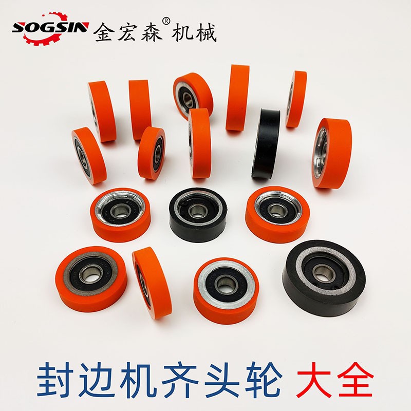 封边机齐头轮防撞轮大全跟踪轮仿形轮PU胶轮南兴极东华力青岛配件