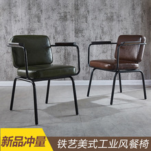 网红美式工业风餐椅复古铁艺办公休闲靠背咖啡厅loft椅设计师创意