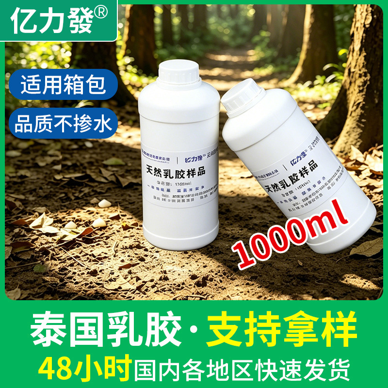 Yili Ha Has High-Ammonia Natural Latex Raw Materials in Stock, High Solid Content Pure Latex, High-Quality Bottled Products, and Supports Sample Requests