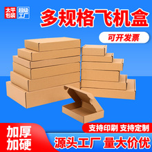 发全国现货飞机盒快递饰品小纸箱子服装服饰包装盒扁平盒子厂家