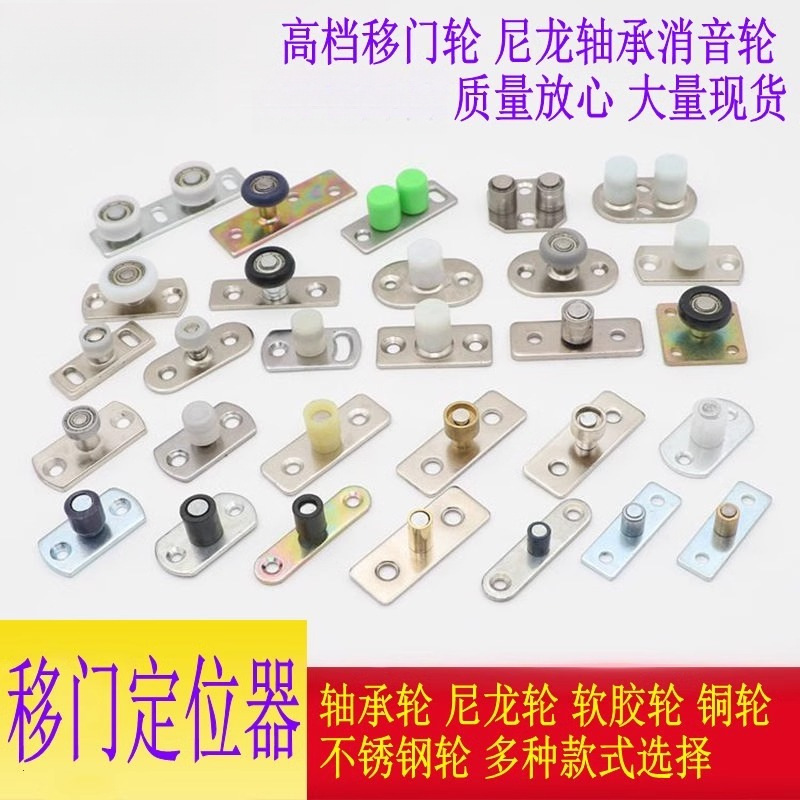 Pulley folding sliding door positioner, lower guide wheel for wooden doors, nylon bearing limiter, guide, and anti-sway wheel