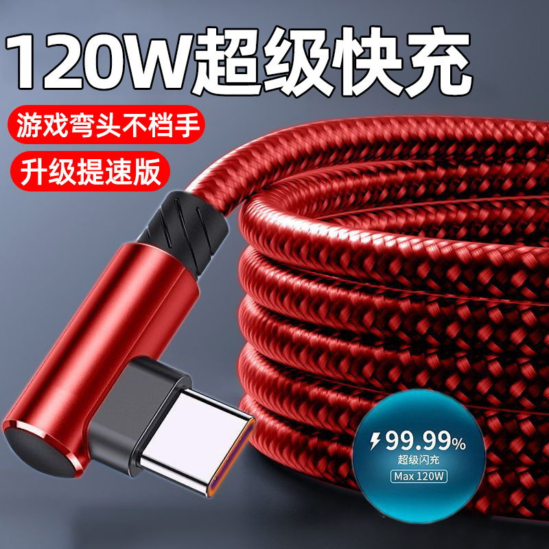 Typec Data Cable 66W Suitable for Huawei Mate40 Flash Charging Vivo Xiaomi Game Elbow Super Fast Charging Cable