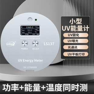 LS137UV����Ӌ�߾��������yԇ�x���⾀led�����̻��ع�Cݗ�ն�Ӌ