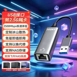 USBA口2.5G网卡USB-A转RJ45网口 平板笔记本电脑外置高速有线网卡