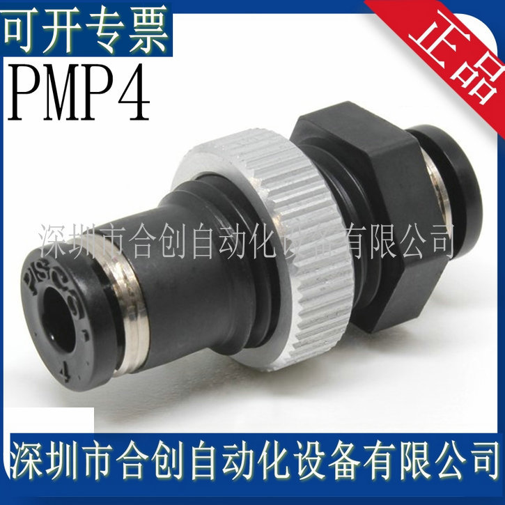 日本PISCO 分隔板接头 PMP4 PMP6 PMP8 PMP10 PMP12 PM3/8 PM1/2