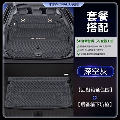 Trunk Mat: L03 trunk mat - nappa-leather-space-gray-full-coverage-trunk-mat-lower-compartment-mat-xiaopeng-mona-l03-pure-electric