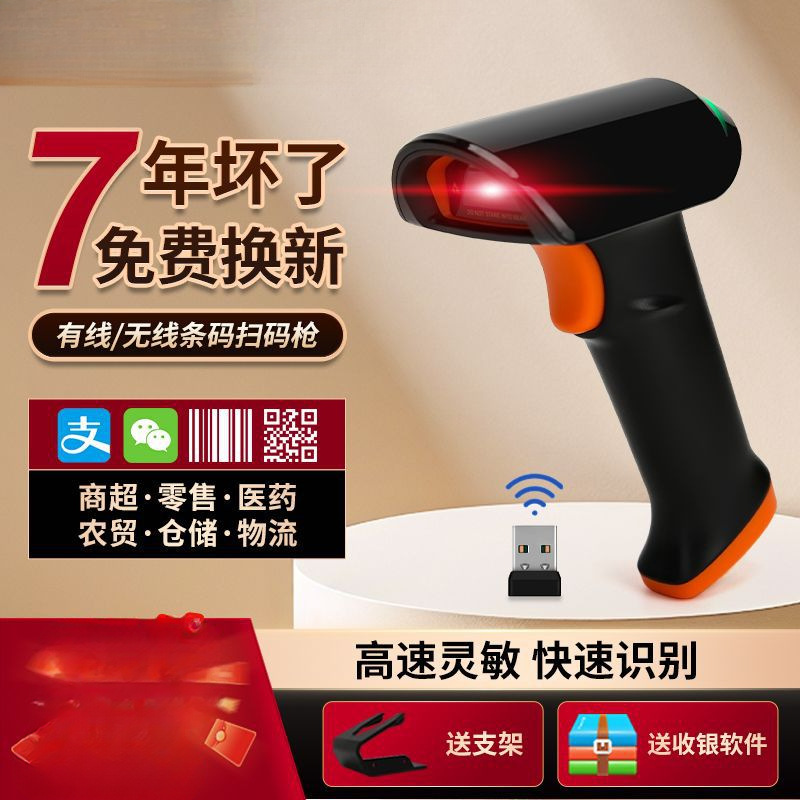 扫描枪扫码枪二维码药店仓储商品通用追溯码条码枪收银
