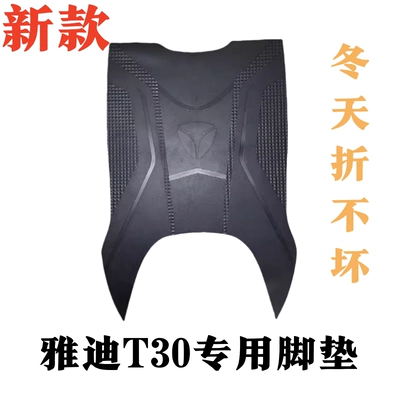 Electric vehicle foot mat Electric Vehicle Foot Mat Upgrade - yadi-t30-d-new-model-upgraded-anti-slip-foot-pads