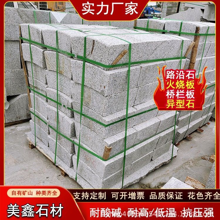 花岗岩路沿石弯道路缘石C型立缘石公路拐弯处路边石芝麻灰路牙石