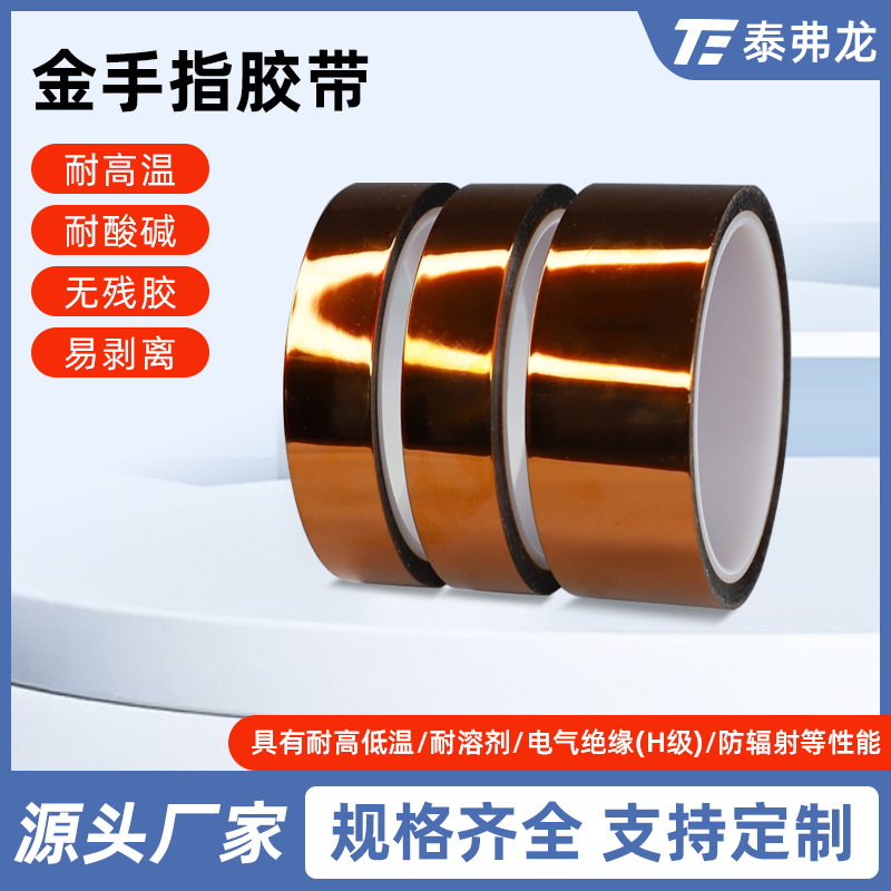 金手指硅胶带不残胶聚酰亚胺PI绝缘胶带耐双面胶高温高粘度背胶