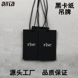 步昌服装吊牌定制黑卡纸特种纸加厚覆膜挂卡轻定制