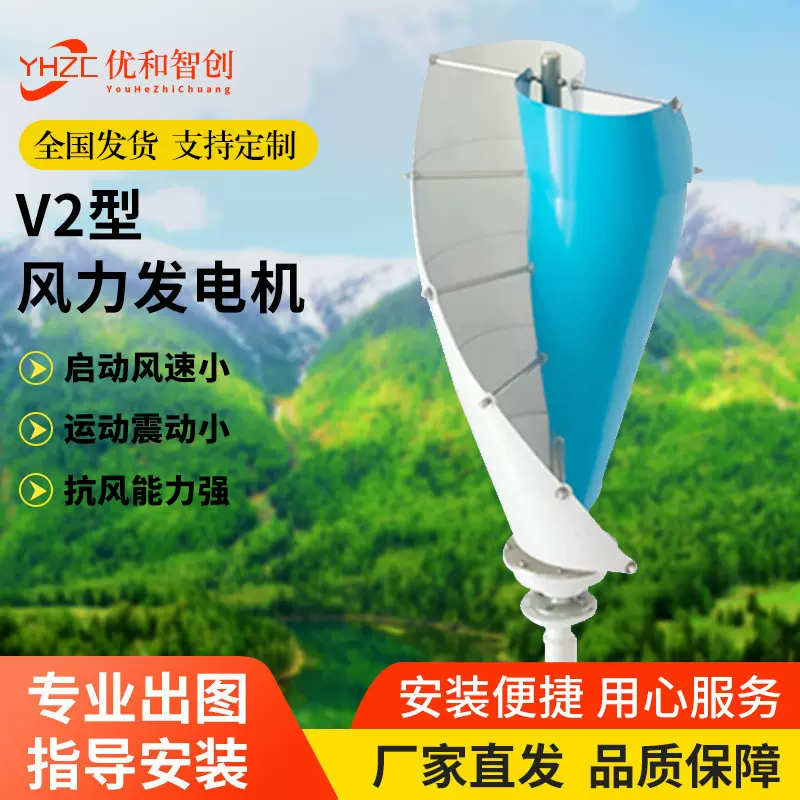 厂家直供家用小型风力发电机 风光互补通讯基站 V2型风力发电机