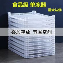批发单冻器塑料托盘冷冻盘长方形塑料筐海鲜晾晒架子多层烘干盘