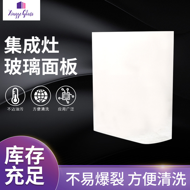 厂家供应钢化玻璃集成灶玻璃面板控制面板玻璃易清洗不易擦花玻璃