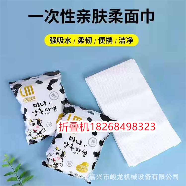 全自动高速压缩浴巾折叠机 一次性酒店旅行毛巾浴巾折叠机包装机