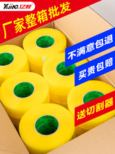 透明胶带快递打包封箱胶带整箱批发米黄色淘宝警示语包装封口专用