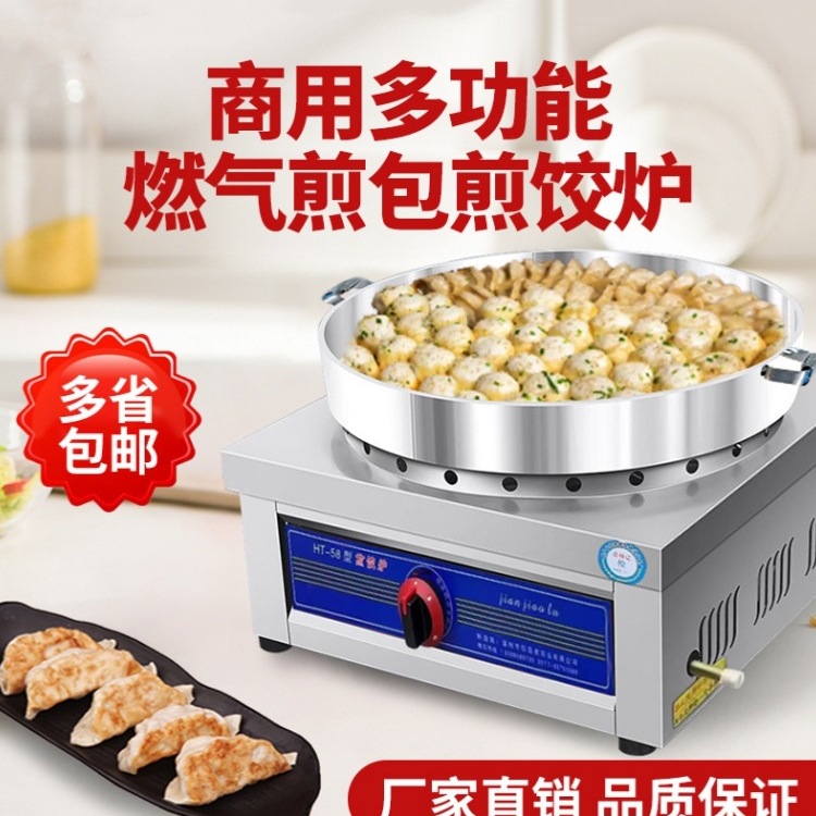 商用煎煤气煎锅贴饼铛包水煎包煎饺台式生煎包煎饼机摆摊燃气包炉