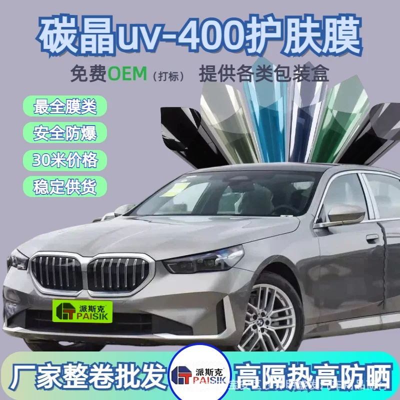 Углеродная пленка UV400, заводская солнцезащитная теплоизоляционная автомобильная пленка, противоударная защитная пленка для стекол